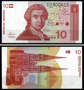 Хорватия 10 динаров 1991 Руджер Иосип Бошкович, кафедральный собор Загреба Pick 18 a бумага UNC (пресс) 6293-25-1-2