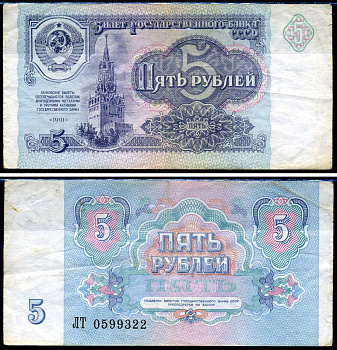 СССР 5 рублей 1991 серия ЛТ Кардаков 2.32.3 бумага 2196-32-1-2