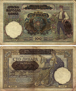 Сербия 100 динаров 1941 надпечатка на 100 динарах Югославии 1929 года, Немецкая военная администрация, в/з профиль Александра I Pick 23, Rosenberg 601 бумага 8616-32-1-2