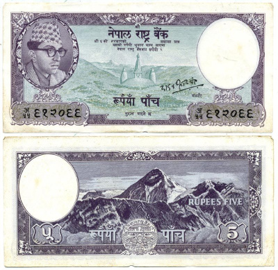НЕПАЛ 5 РУПИЙ 1968-1973 ПОДПИСЬ 8 Pick 13(3) бумага 7547-59-4
