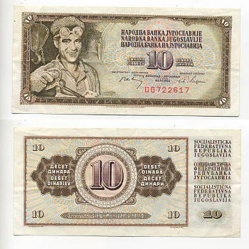 ЮГОСЛАВИЯ 10 ДИНАРОВ 1968 1 МАЯ 1968, БЕЗ ЗАЩИТНОЙ ПОЛОСЫ, БОЛЬШАЯ СЕРИЯ DG, МЕТАЛЛУРГ Pick 82b бумага 7214-32-2