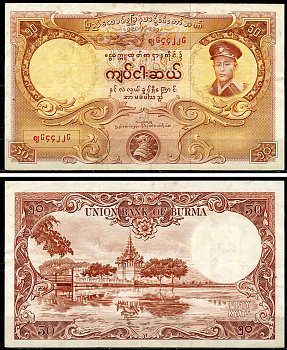 Бирма 50 кьятов 1958 генерал Аун Сан, пагода Махамуни Pick 50 a  бумага 6266-50-2-1