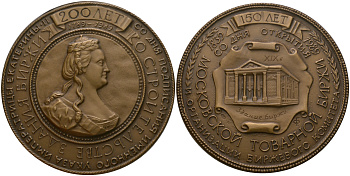 Россия медаль 1992 Екатерина II, в память 150-летия со дня открытия Московской товарной биржи, ЛМД, 70,0 мм, 195,5 гр  томпак  UNC  8-1-04-10