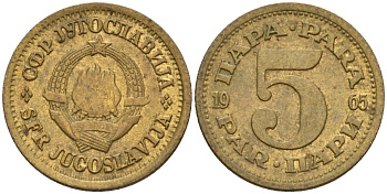 Югославия 5 пара 1965 KM 43 латунь 4154-543