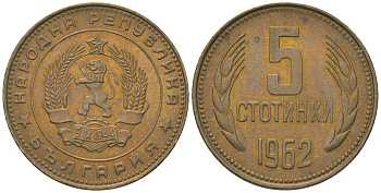 Болгария 5 стотинок 1962 KM 61 латунь 4172-457