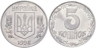 Украина 5 копеек 1992 KM 7, Schon 24 нержавеющая сталь aUNC 4159-1035