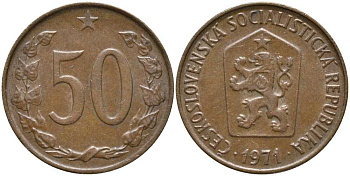 ЧЕХОСЛОВАКИЯ 50 ГЕЛЛЕРОВ 1971 СОЦИАЛИСТИЧЕСКАЯ РЕСПУБЛИКА KM 55.1 бронза 4179-746