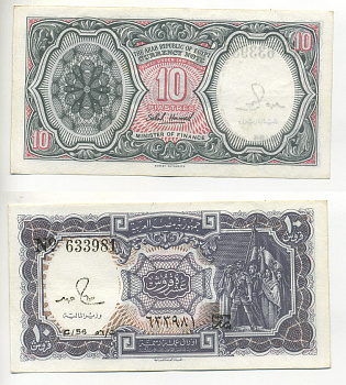 ЕГИПЕТ 10 ПИАСТРОВ 1971 Pick 184а бумага 7548-63-3