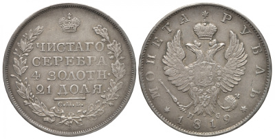 Россия 1 рубль 1819 СПБ-ПС, Александр I (1801-1825) Биткин 127, КМ 130 серебро 00-802-44