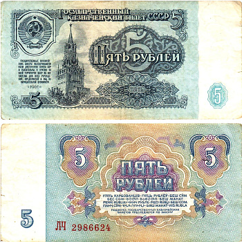 СССР 5 рублей 1961 государственный казначейский билет, 5-й выпуск Pick 224 a (3), Горянов 2.31.3  бумага   8621-16-3-1