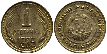 Болгария 1 стотинка 1989 KM 84 латунь 4398-635