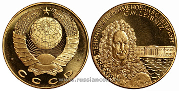 СССР МЕДАЛЬ 1991 ЛЕНИНГРАД ПЕРЕИМЕНОВАН В САНКТ-ПЕТЕРБУРГ, ФИЛОСОФ, МАТЕМАТИК, ФИЗИК, ЮРИСТ ГОТФРИД ВИЛЬГЕЛЬМ ЛЕЙБНИЦ, ВЕС ок. 22 ГР, ДИАМЕТР 40 ММ, ГУРТ ГЛАДКИЙ нордик голд 5-3-1-108