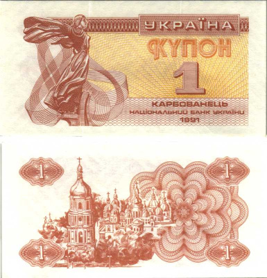 УКРАИНА 1 КУПОН (КАРБОВАНЕЦ) 1991 Pick 81а, Сергеев 1 бумага UNC (ПРЕСС) 7548-105-3-1