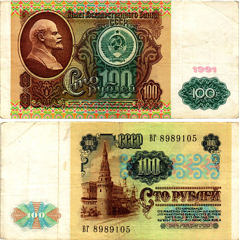 СССР 100 рублей 1991 билет государственного банка, в/з Ленин, серия ВГ Pick 242, Горянов 2.33.2 бумага 7375-9-4-1