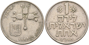 Израиль 1 лира 1979 JE5739, без звезды Давида KM 47.1 медно-никель 4571-833