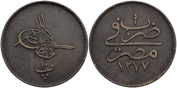 ЕГИПЕТ 10 ПАРА 1868 АН 1277/ ГОД 9, ABDUL AZIZ (1861-1876) KM 241 бронза 4517-134