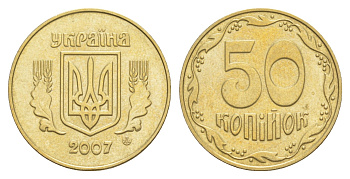 Украина 50 копеек 2007 KM 3.3b алюминиевая бронза 4648-1247