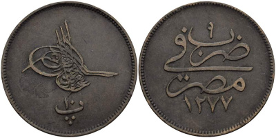 ЕГИПЕТ 10 ПАРА 1868 АН 1277/ ГОД 9, ABDUL AZIZ (1861-1876) KM 241 бронза 4517-134