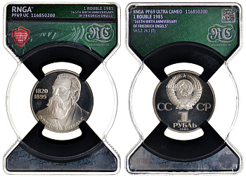 СССР 1 рубль 1985 165 лет со дня рождения Фридриха Энгельса (1820-1895), стародел, в слабе RNGA PF 69 KM 200.1 медь никель цинк PROOF 15-008-09