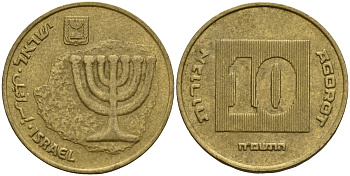 Израиль 10 агора 1985 JE 5745 KM 158 алюминиевая бронза 4156-945