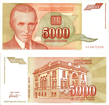 Югославия 5000 динаров 1993 Никола Тесла (1856-1943), музей в Белграде Pick 128 бумага 8604-43-2-2