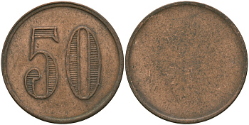 ФРАНЦИЯ 50 САНТИМОВ ND ПЛАТЕЖНЫЙ ЖЕТОН НАЧАЛА XX ВЕКА, ОДНОСТОРОННИЙ ЧЕКАН, ЦИФРЫ НОМИНАЛА 14 ММ., ДИАМЕТР 23,5 ММ. медь 65-417