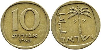 Израиль 10 агора 1960 JE5720 KM 26 алюминиевая бронза 4390-641