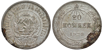 РСФСР 20 копеек 1923 KM 82, Федорин 6 серебро 4145-421