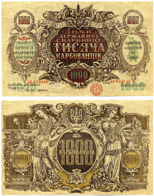 УКРАИНСКАЯ ДЕРЖАВА 1000 карбованцев 1919 серия АО, ВТОРОЙ ВЫПУСК, БЕЗ ФЕРНИСОВОЙ СЕТКИ, водяной знак ВОЛНЫ Рябченко 40а, Кардаков К5.1.33а бумага XF+ 7487-51-2-1