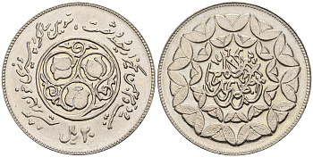 Иран 20 риалов 1981 AH 1360, 3-я годовщина исламской революции KM 1247 медно-никель 4607-1226