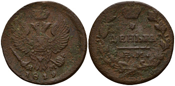 Россия деньга 1819 ЕМ-НМ, Александр I (1801-1825) Биткин 398 медь 4158-466