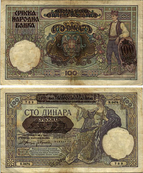Сербия 100 динаров 1941 надпечатка на 100 динарах Югославии 1929 года, Немецкая военная администрация, в/з профиль Александра I Pick 23, Rosenberg 601 бумага 8616-30-1-1