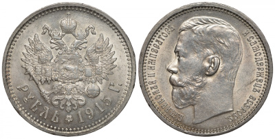Россия 1 рубль 1915 ВС, Николай II (1894-1917) Биткин 70 R серебро UNC 10-002-40