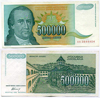 ЮГОСЛАВИЯ 500000 ДИНАРОВ 1993 БЕЛГРАД, ДОСИТЕЙ ОБРАДОВИЧ (1742-1811), ПРОВОСЛАВНЫЙ МОНАСТЫРЬ ХОПОВО В ФРУШСКОЙ ГОРЕ Pick 131 бумага 6280-5-1-1