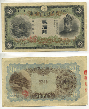 ЯПОНИЯ 20 ЙЕН 1931 БЛОК 22 Pick 41а бумага 6283-55-3-2