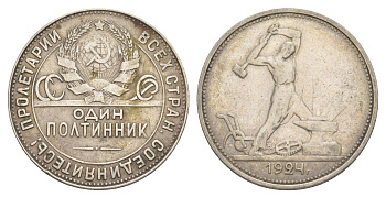 СССР 1 полтинник = 50 копеек 1924 ТР KM 89, Федорин 4 серебро 4642-523
