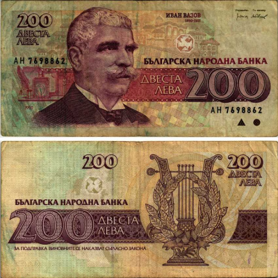 Болгария 200 левов 1992 Иван Вазов Pick 103 a бумага 6283-3-1-1