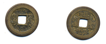 КИТАЙ 1 КЭШ ND 3,8 гр бронза 76-1155