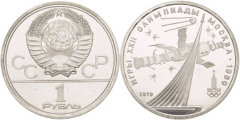 СССР 1 рубль 1979 Летние Олимпийские игры 1980 года в Москве, памятник спутнику, станция Союз KM 165 медь никель цинк UNC 4542-246