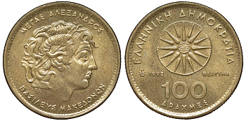 Греция 100 драхм 1992 голова Александра Великого KM 159 латунь 4144-212