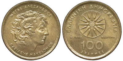 Греция 100 драхм 1992 голова Александра Великого KM 159 латунь 4144-212