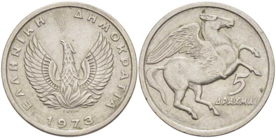 Греция 5 драхм 1973 Пегас, феникс в огне KM 109.1 медно-никель 08-714