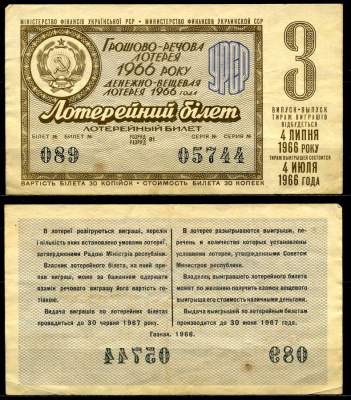 Украинская ССР 30 копеек 1966 денежно-вещевая лотерея 1966 года, 3-й выпуск, 4 июля бумага 7203-82-1-2