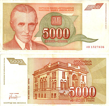 Югославия 5000 динаров 1993 Никола Тесла (1856-1943), музей в Белграде Pick 128 бумага 8606-28-3-1