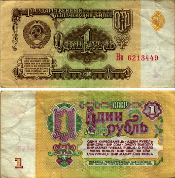 СССР 1 РУБЛЬ 1961 БОЛЬШИЕ БУКВЫ В СЕРИИ, СЕРИЯ нВ Pick 222а, Сергеев 1а бумага 7214-7-3-2