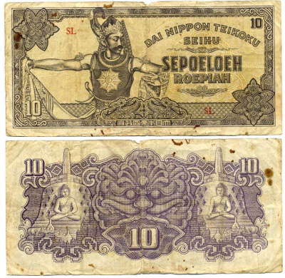 Нидерландская Индия, Японская оккупация 10 рупий ND (1944) Яванский танцор Pick 131 a бумага 3295-46-1-1