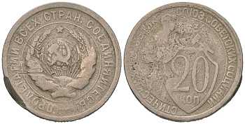 СССР 20 копеек 1931 KM 97, Schon 46 медно-никель 4596-1116