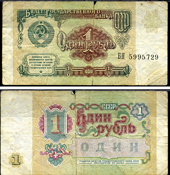 СССР 1 рубль 1991 Pick 237, Сергеев 8 бумага 7486-4-3-2