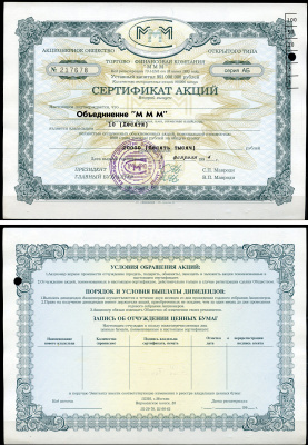 Россия, АО МММ сертификат на Объединение "МММ", 10 акций 1994 серия АБ, третий выпуск, надпечатка справа вверху МММ 3.26  бумага   8805-87-1-1