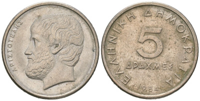 Греция 5 драхм 1984 Аристотель KM 131 медно-никель 4618-422